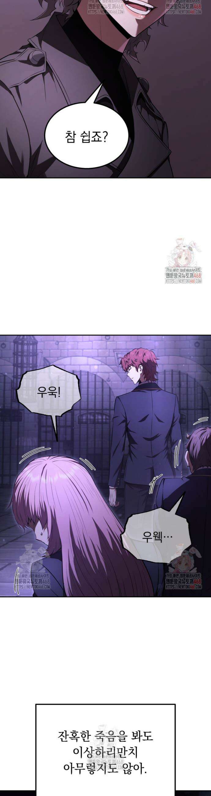 마계 아카데미의 실눈 악역 25화 22