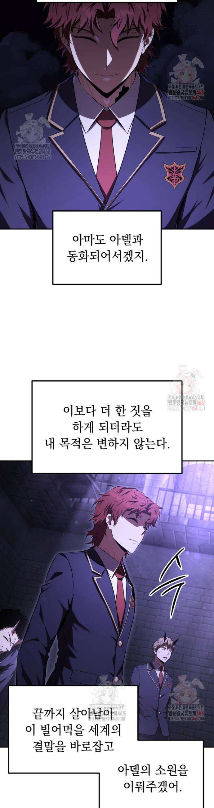 마계 아카데미의 실눈 악역 25화 23