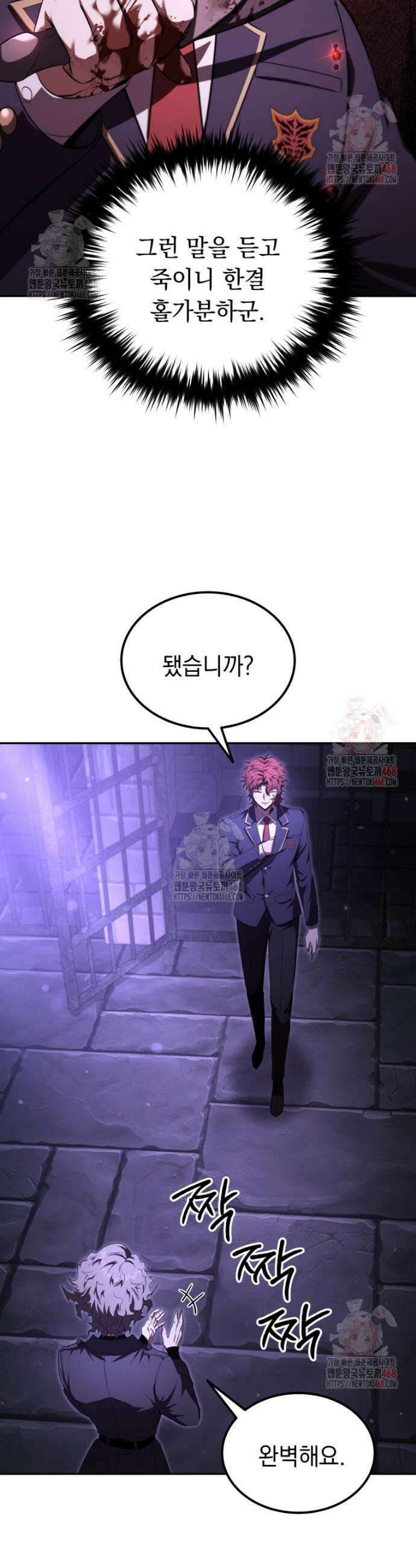 마계 아카데미의 실눈 악역 25화 28
