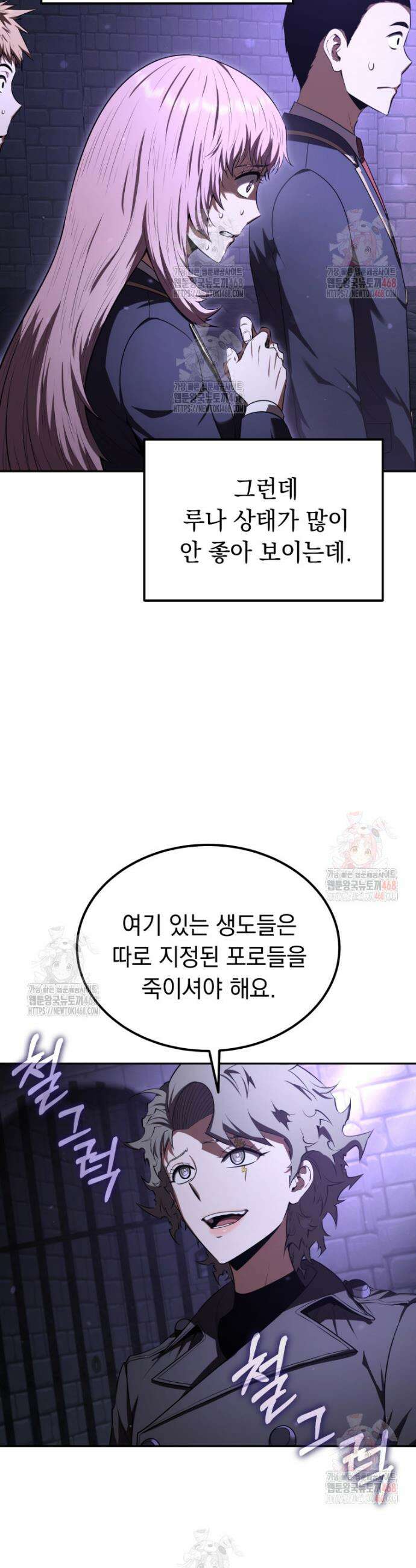 마계 아카데미의 실눈 악역 25화 31