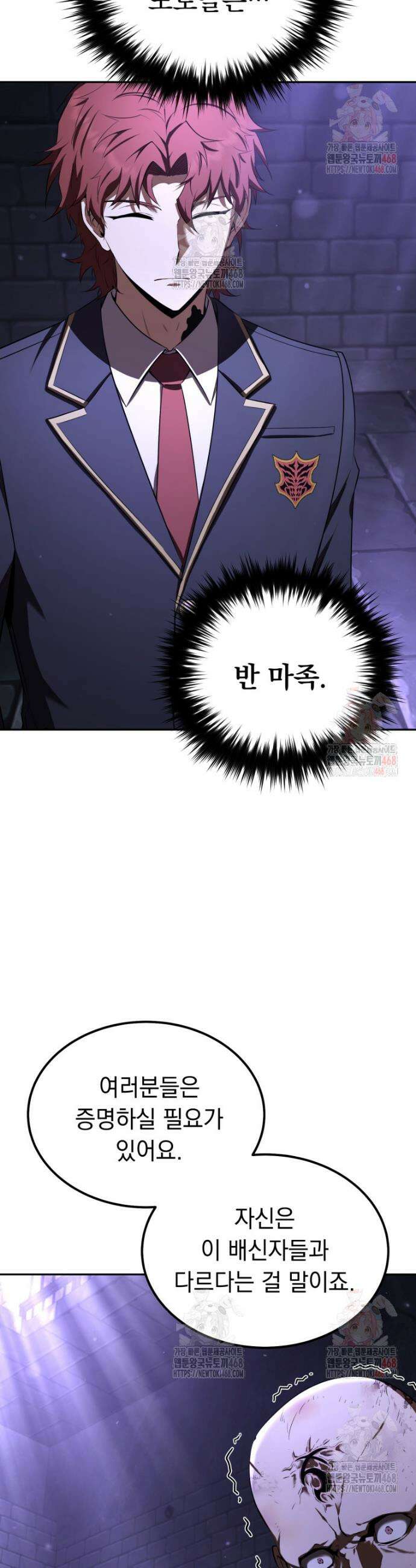 마계 아카데미의 실눈 악역 25화 33