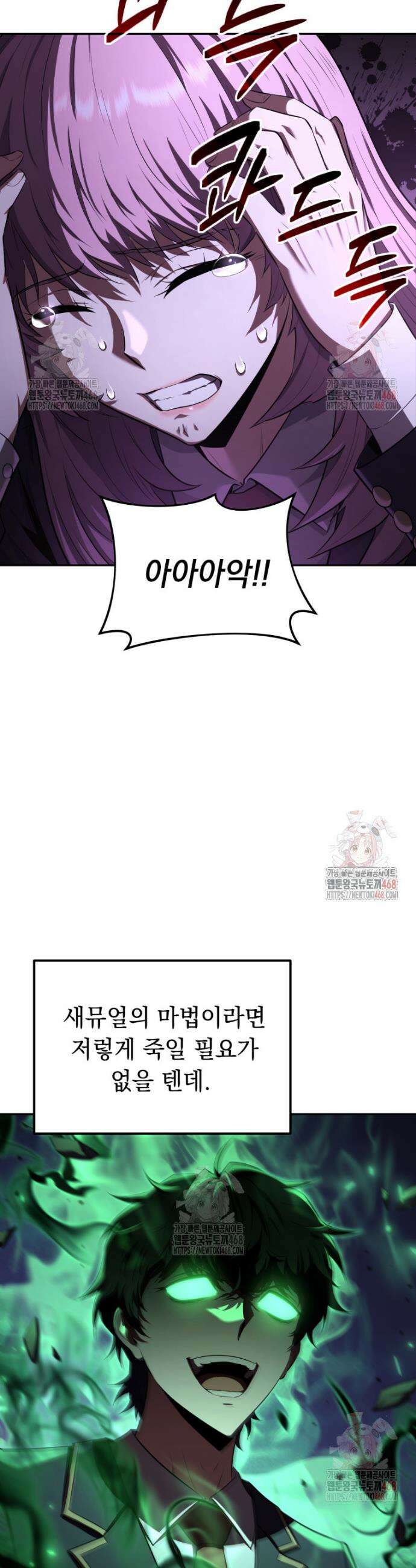 마계 아카데미의 실눈 악역 25화 38
