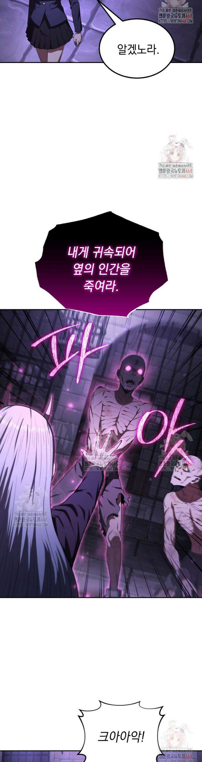 마계 아카데미의 실눈 악역 25화 42