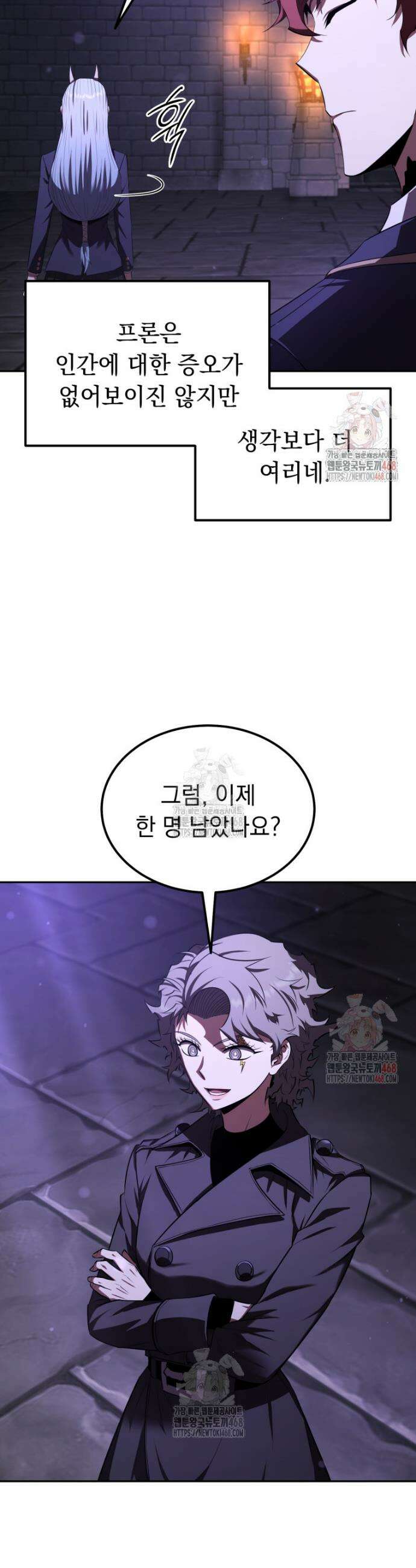 마계 아카데미의 실눈 악역 25화 45