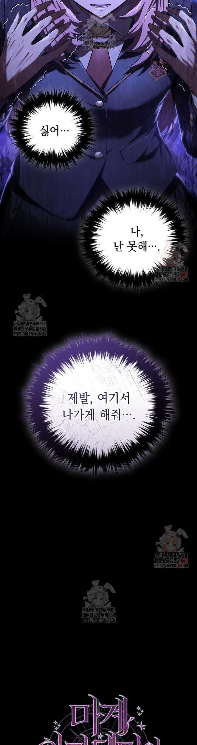 마계 아카데미의 실눈 악역 25화 48