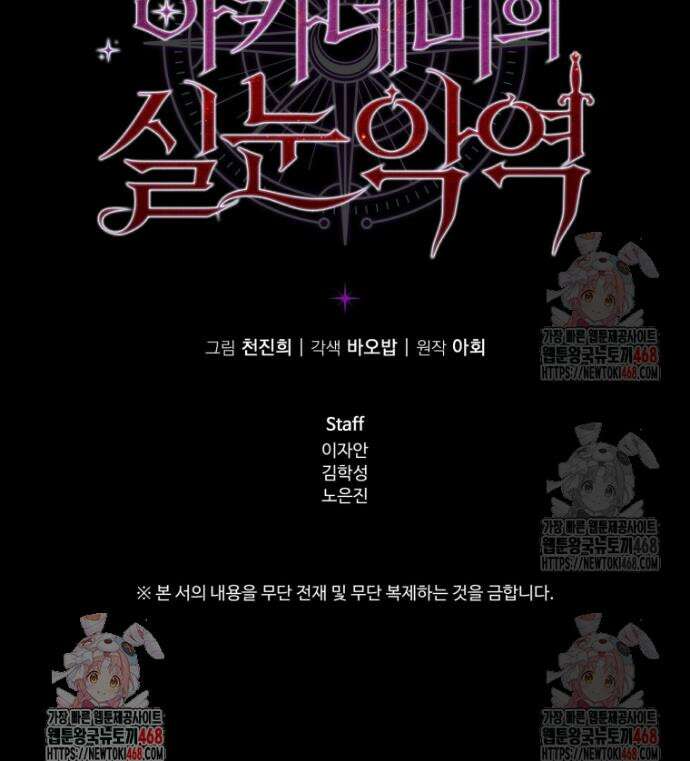 마계 아카데미의 실눈 악역 25화 49