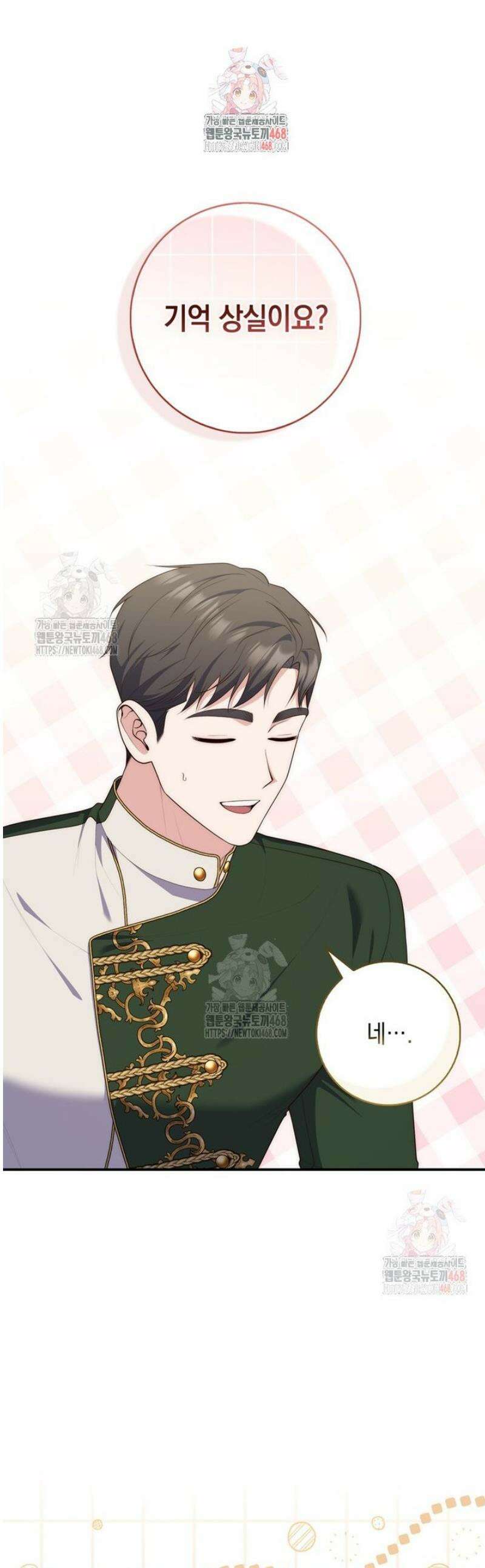 점괘보는 공녀님 102화 1