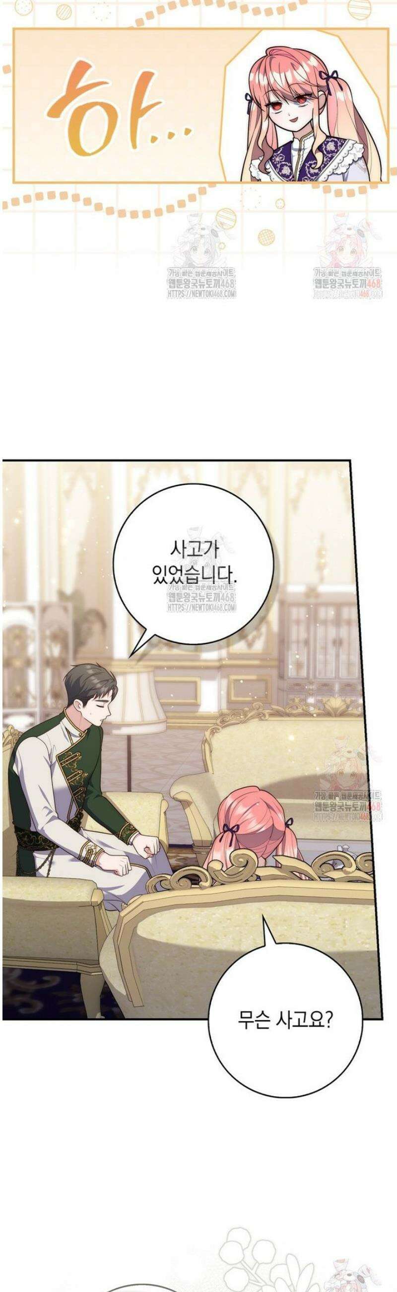 점괘보는 공녀님 102화 2