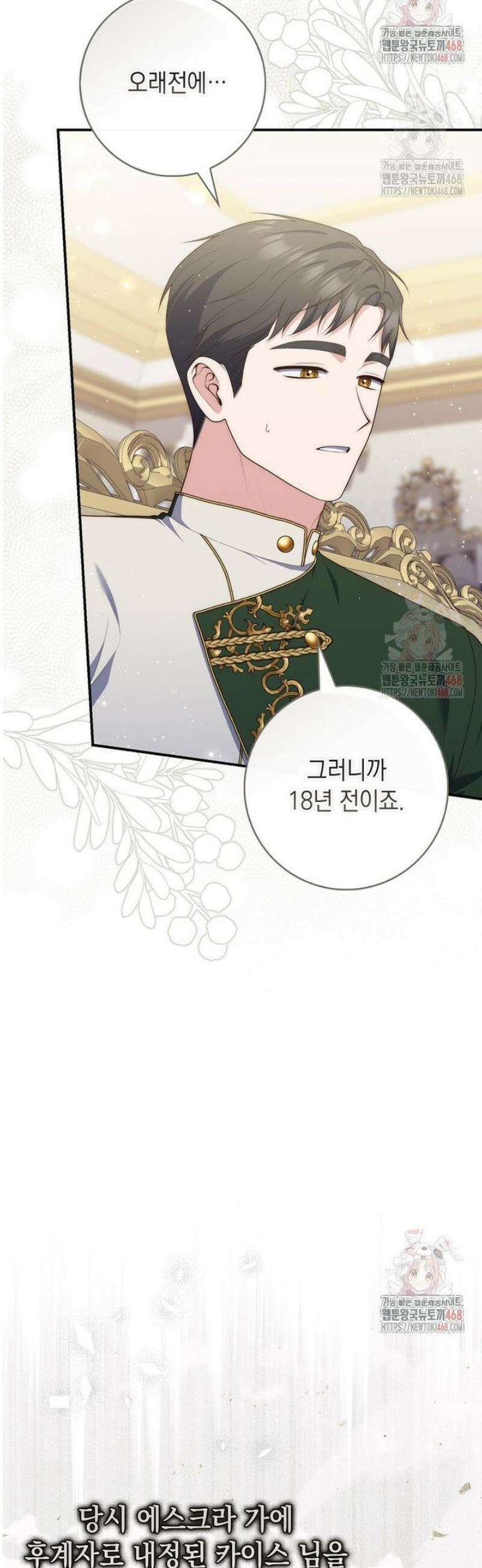 점괘보는 공녀님 102화 3