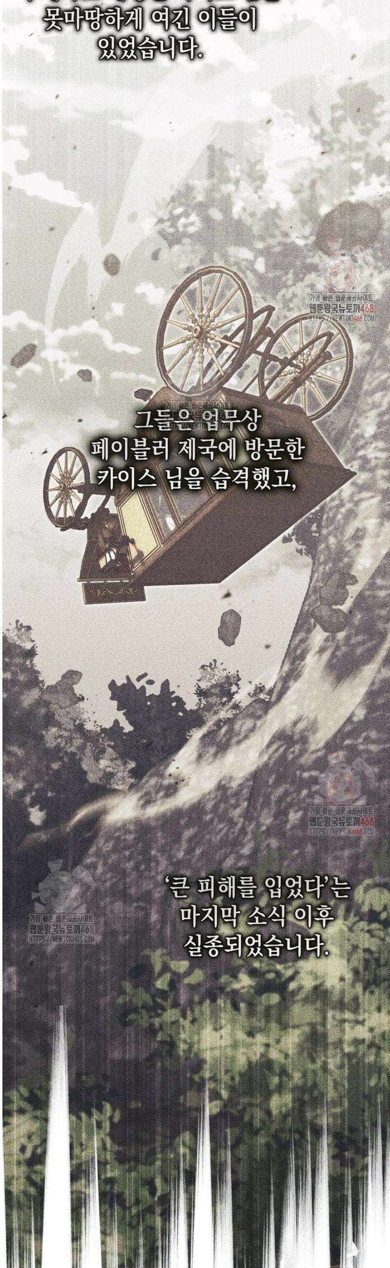 점괘보는 공녀님 102화 4