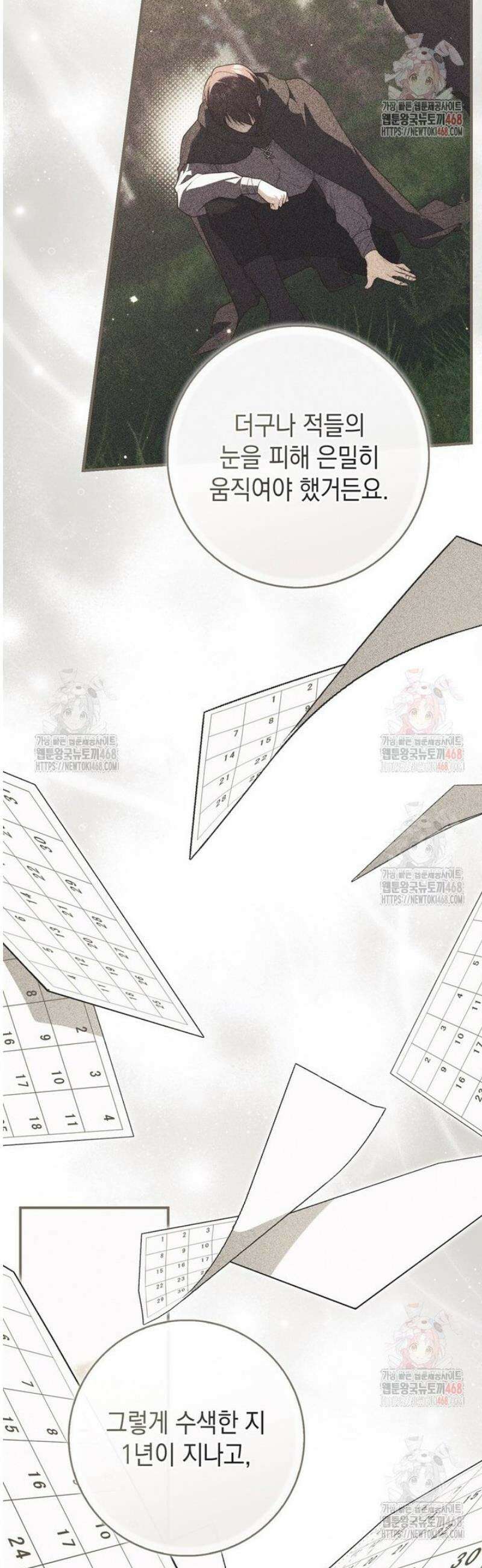 점괘보는 공녀님 102화 7