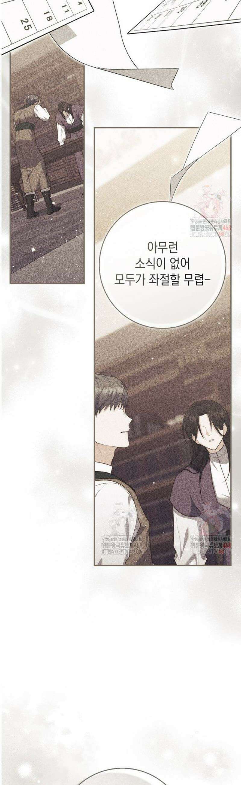 점괘보는 공녀님 102화 8