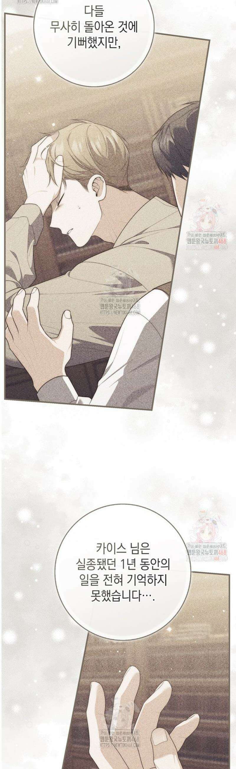 점괘보는 공녀님 102화 10