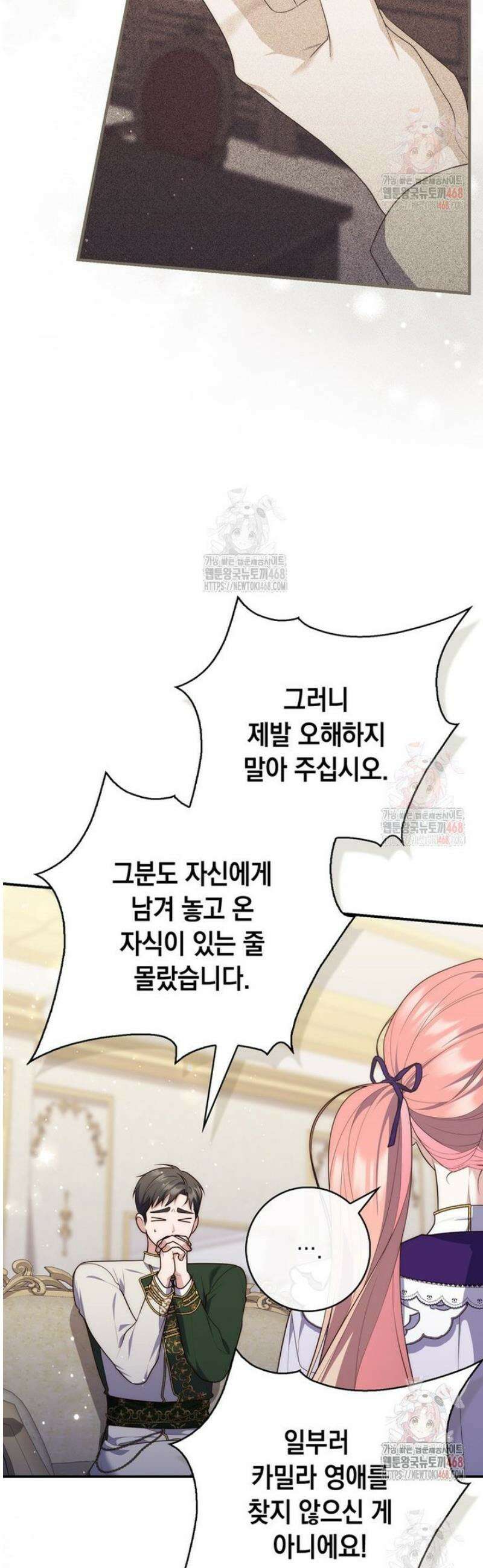점괘보는 공녀님 102화 11