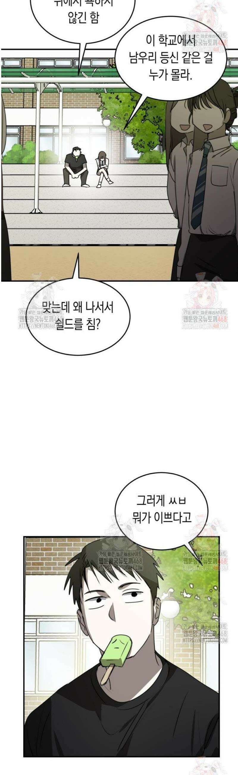 불변의 법칙 29화 3