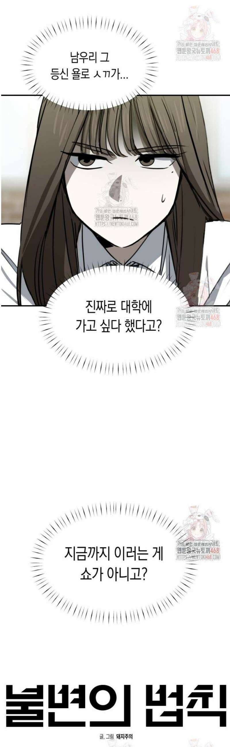 불변의 법칙 29화 7