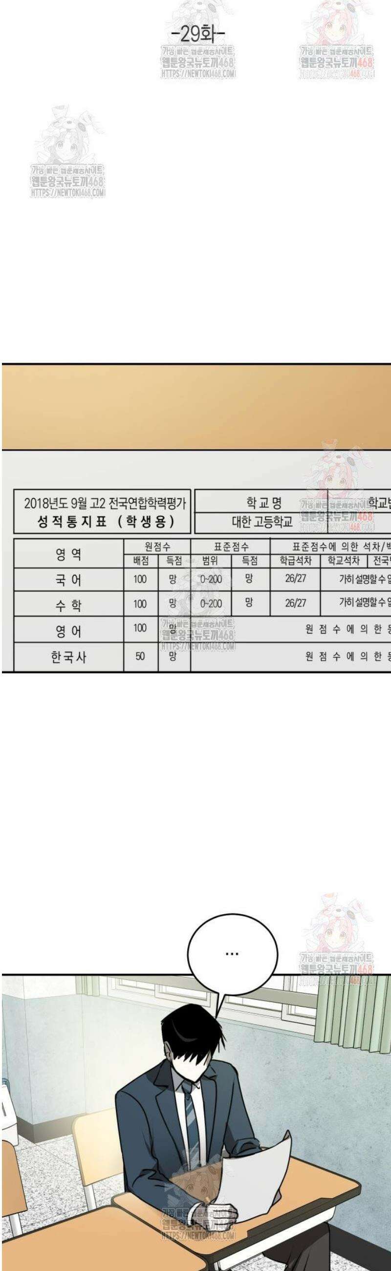 불변의 법칙 29화 8