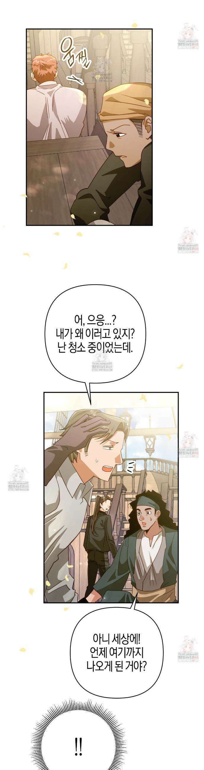테라리움 어드벤처 99화 2