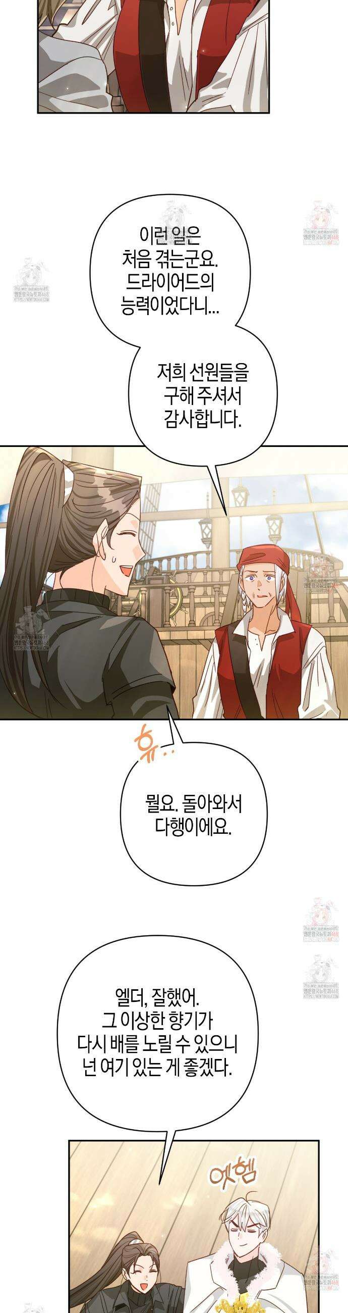 테라리움 어드벤처 99화 4