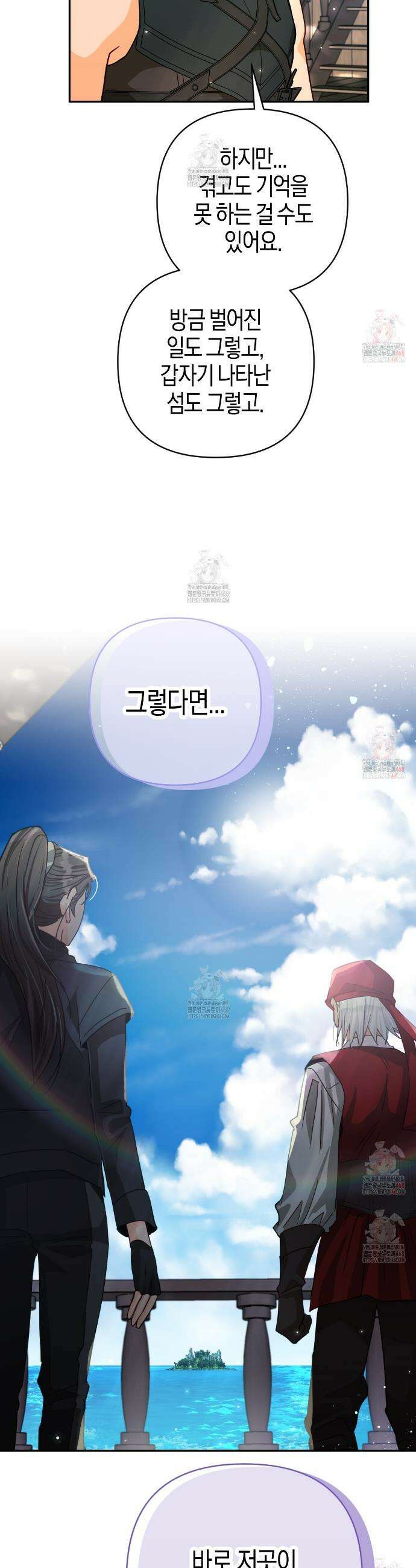 테라리움 어드벤처 99화 8