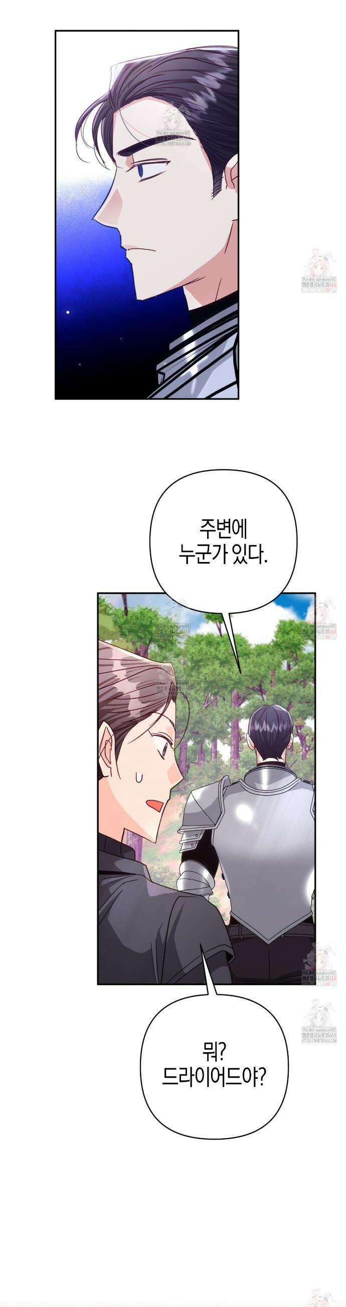 테라리움 어드벤처 99화 15