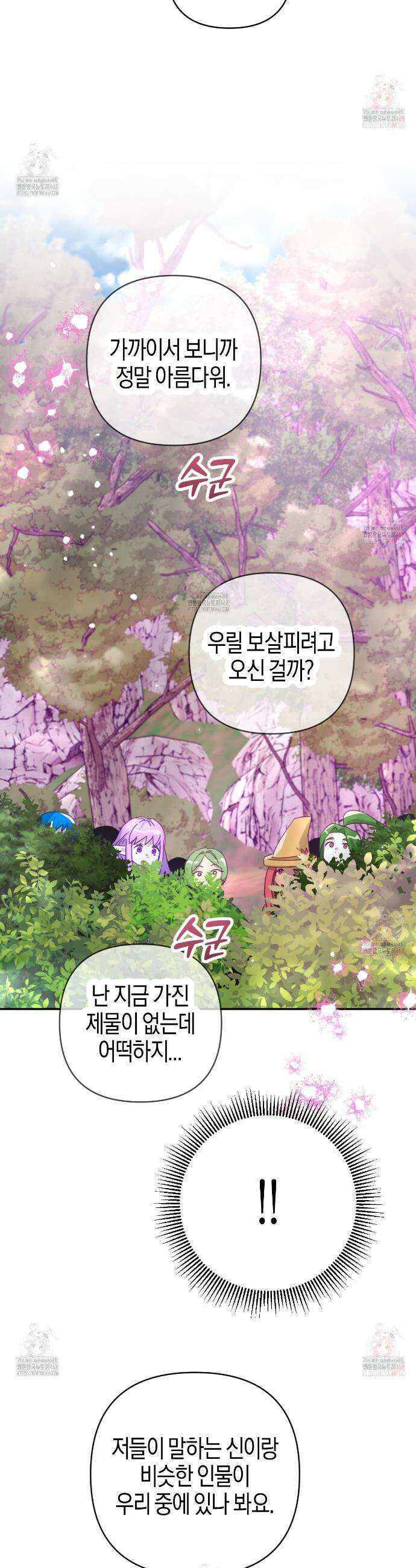 테라리움 어드벤처 99화 17