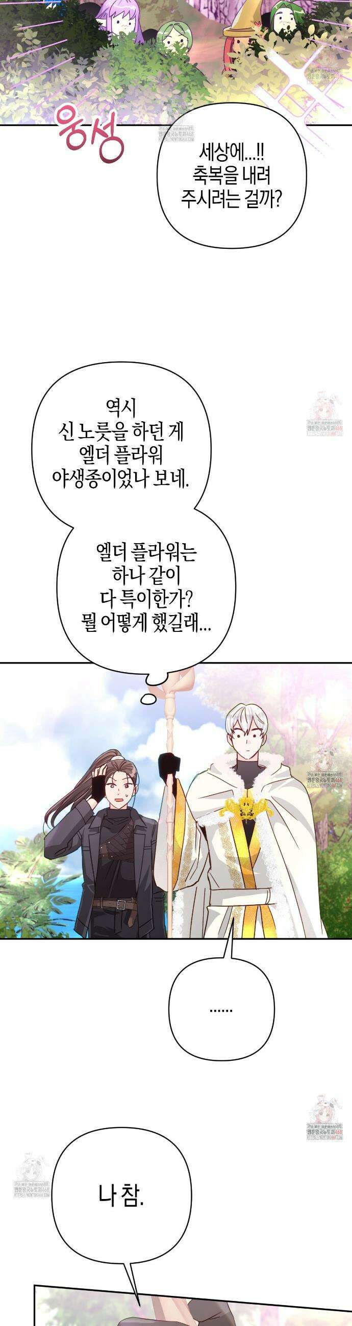 테라리움 어드벤처 99화 21