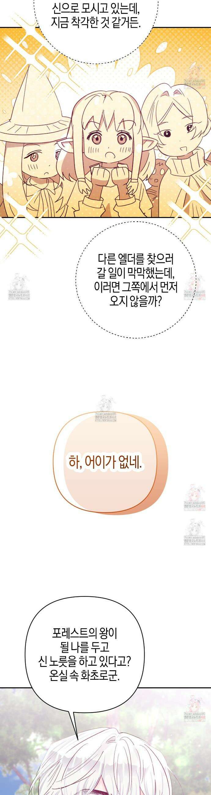 테라리움 어드벤처 99화 25