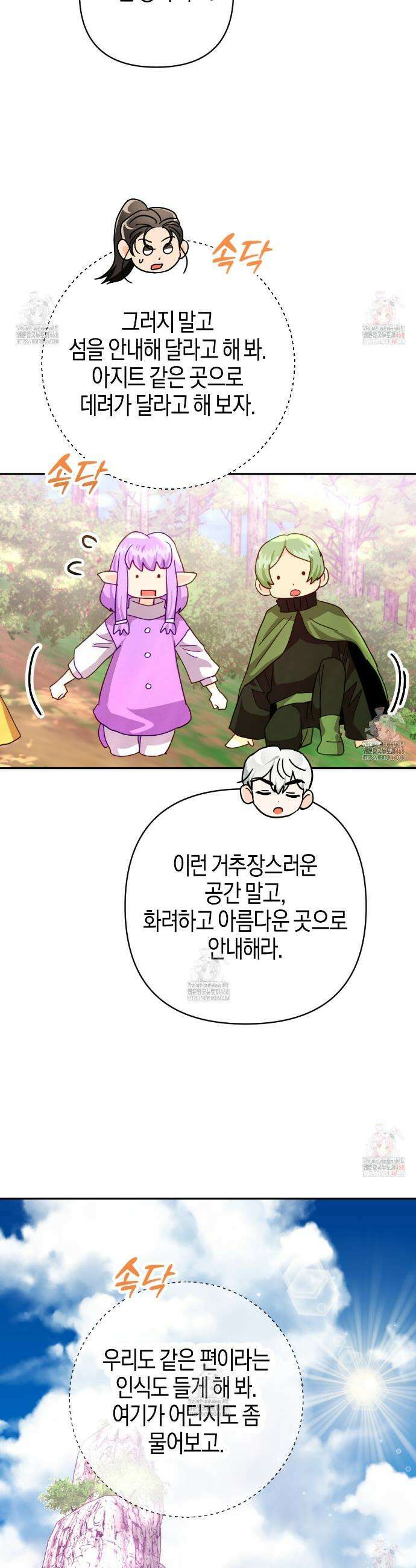 테라리움 어드벤처 99화 27
