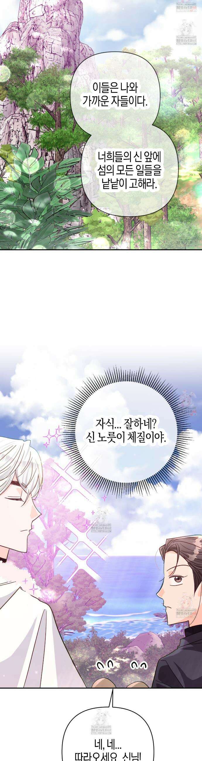 테라리움 어드벤처 99화 28