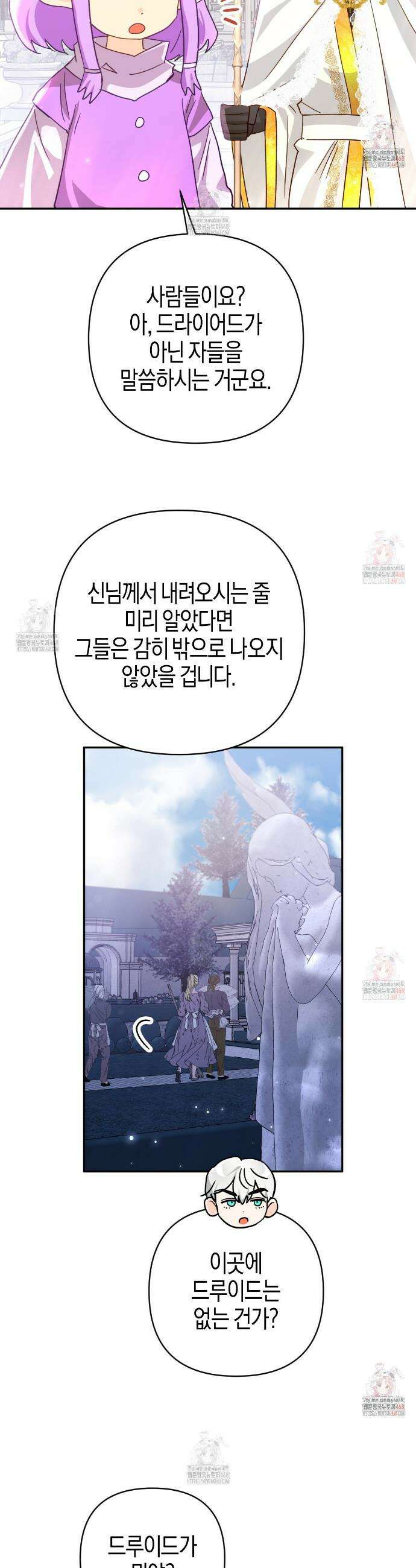 테라리움 어드벤처 99화 39