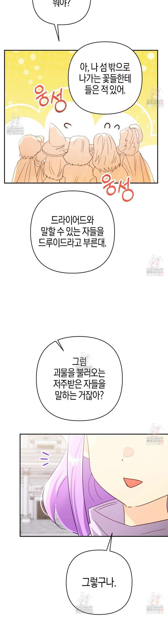 테라리움 어드벤처 99화 40