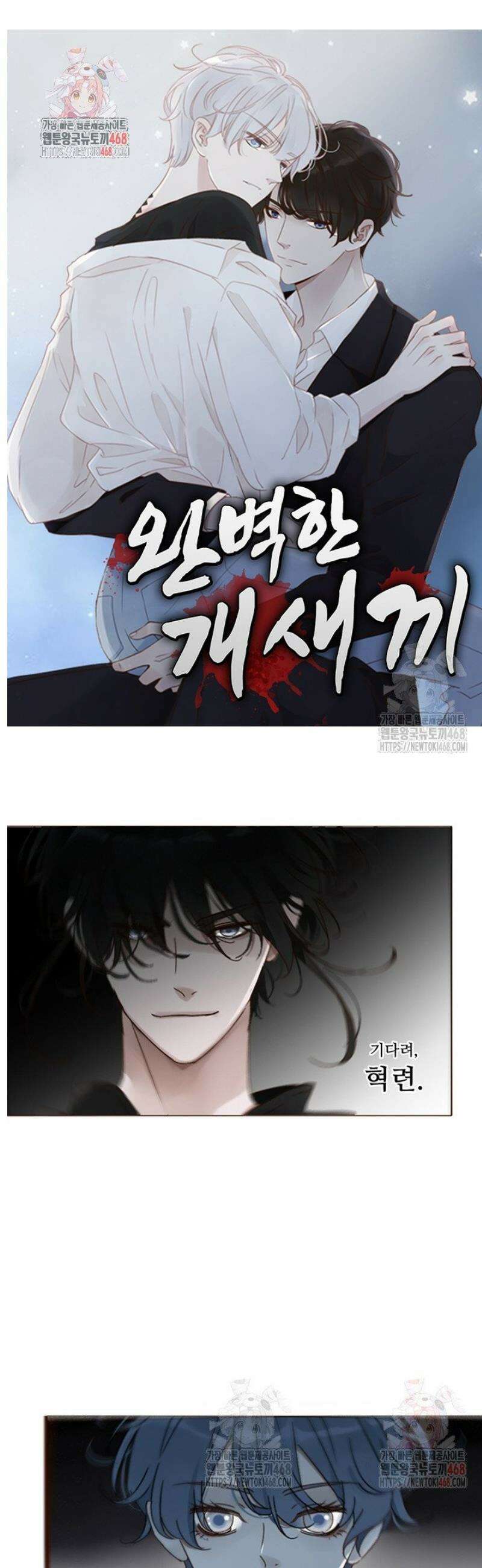완벽한 개새끼 100화 1