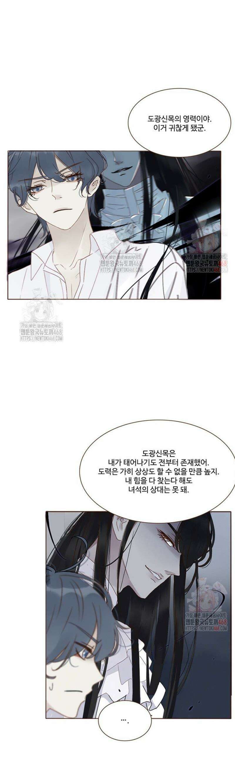 완벽한 개새끼 100화 3