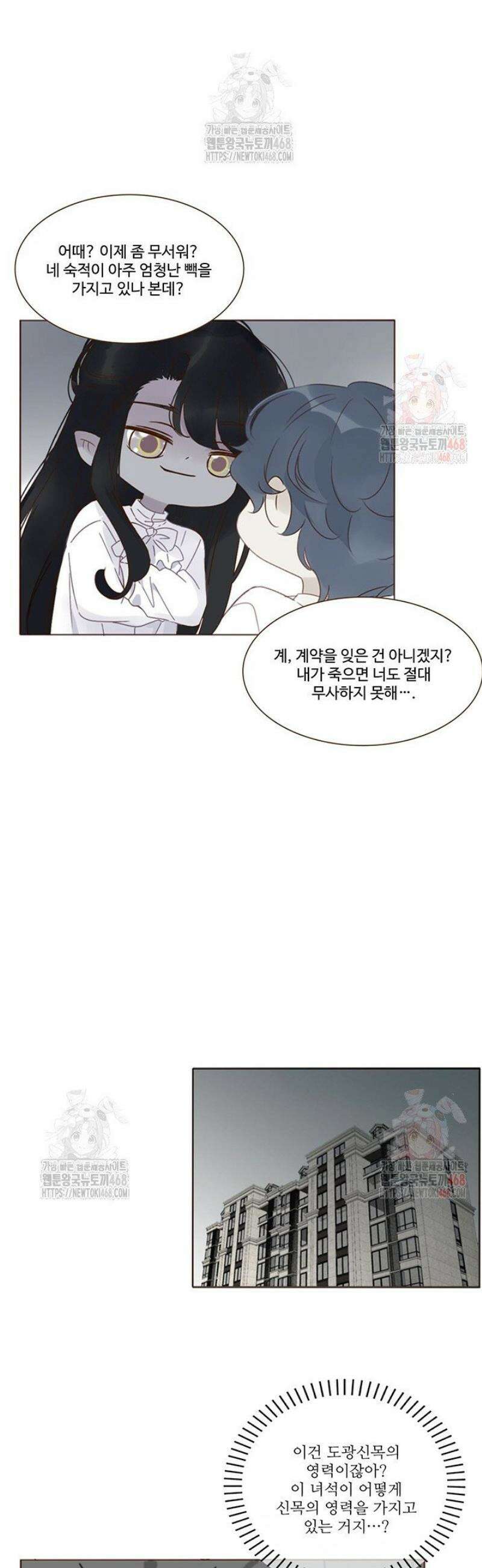완벽한 개새끼 100화 4