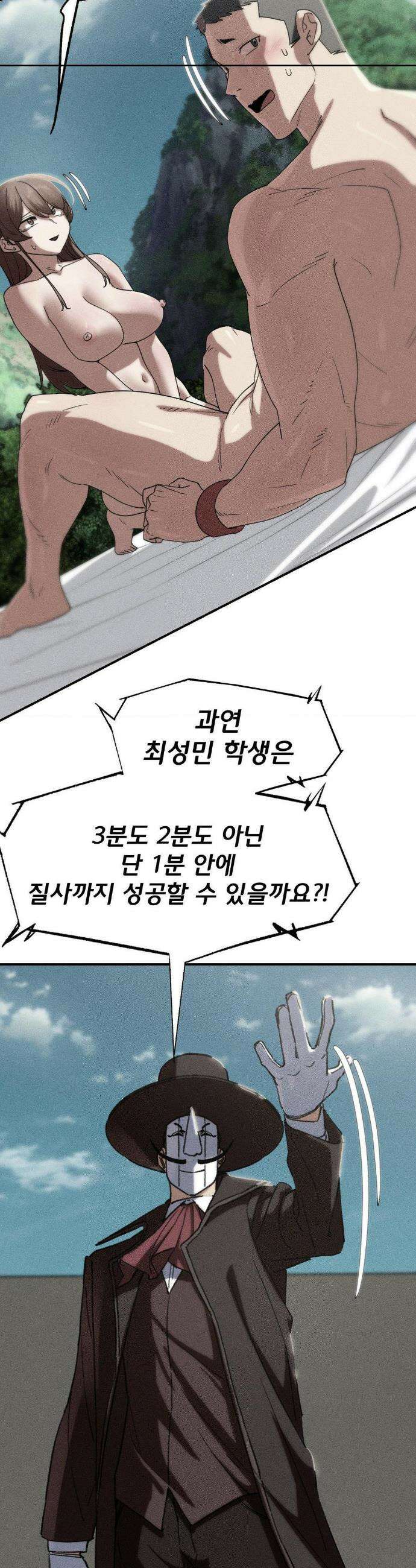 3학년 5반 110화 2