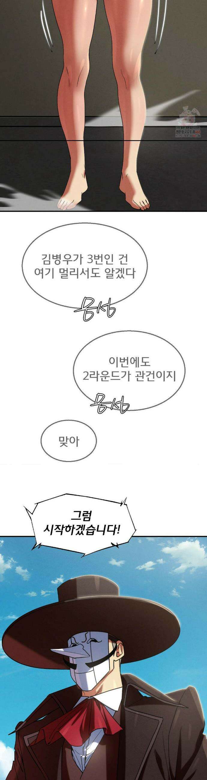 3학년 5반 110화 34
