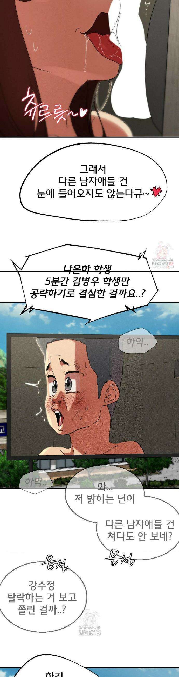3학년 5반 110화 40