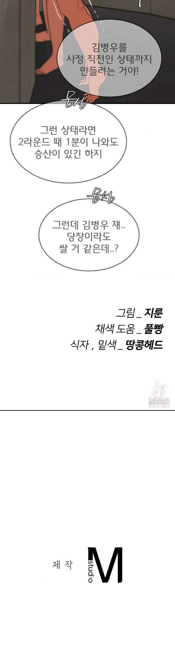 3학년 5반 110화 46