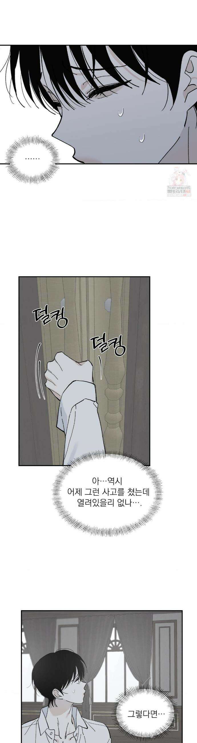 메종 65화 14