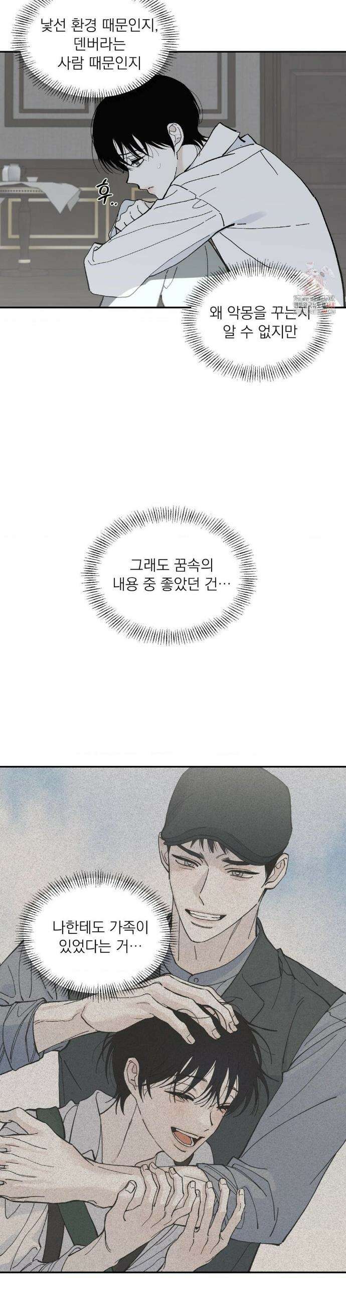 메종 65화 19