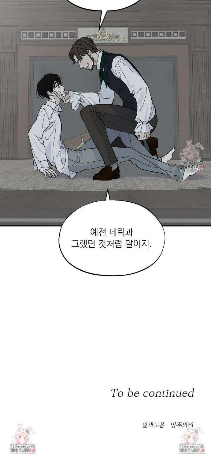 메종 65화 24