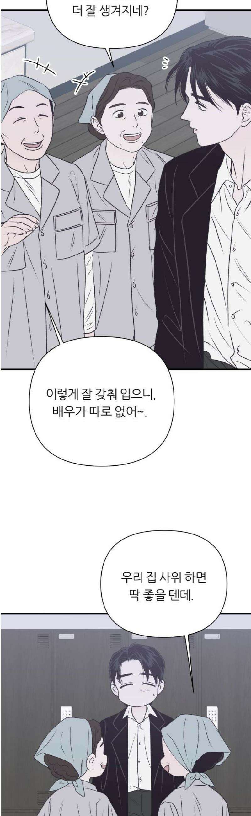 문스트럭 고층빌딩에서 떨어진 그 개미는 14화 3