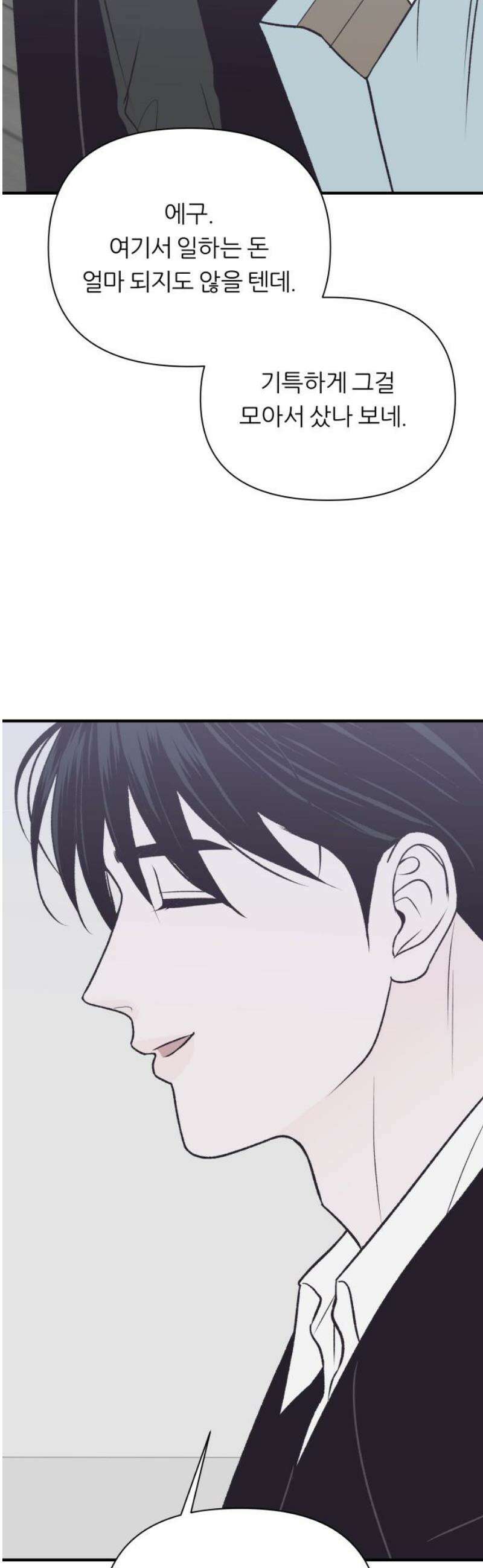 문스트럭 고층빌딩에서 떨어진 그 개미는 14화 6