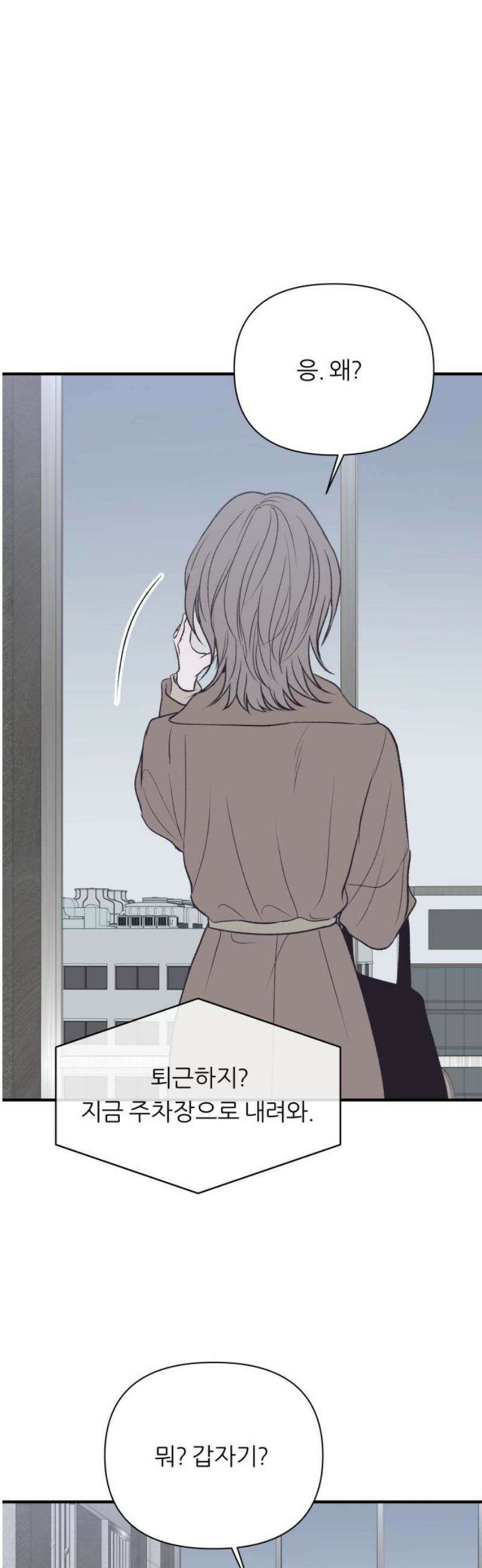 문스트럭 고층빌딩에서 떨어진 그 개미는 14화 12