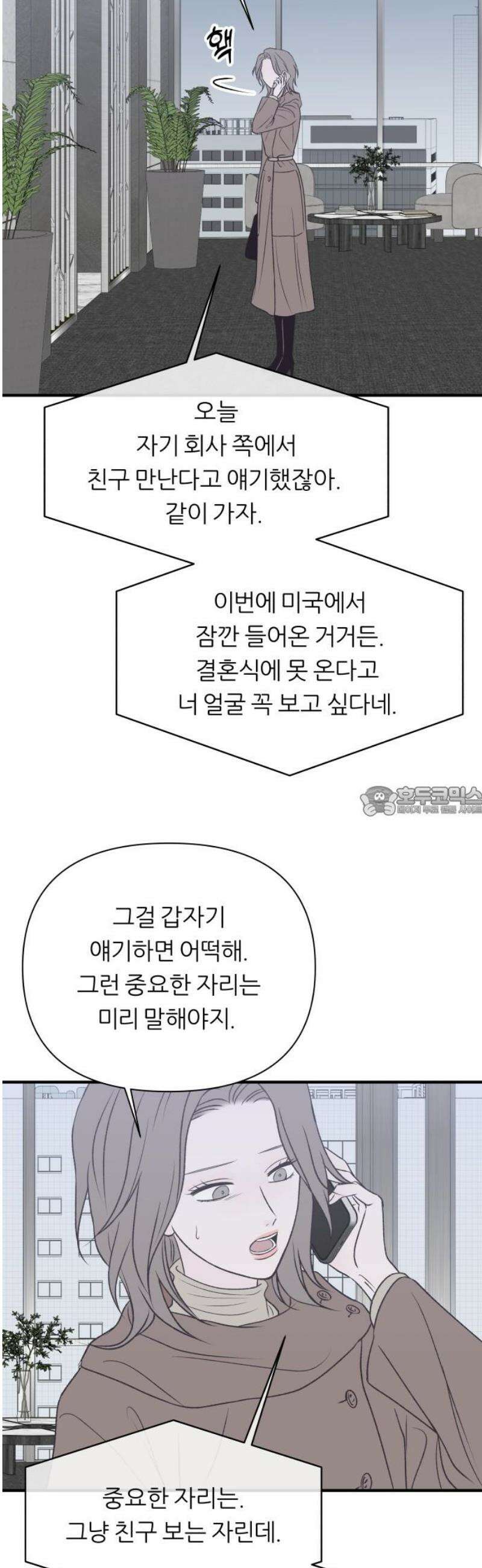 문스트럭 고층빌딩에서 떨어진 그 개미는 14화 13
