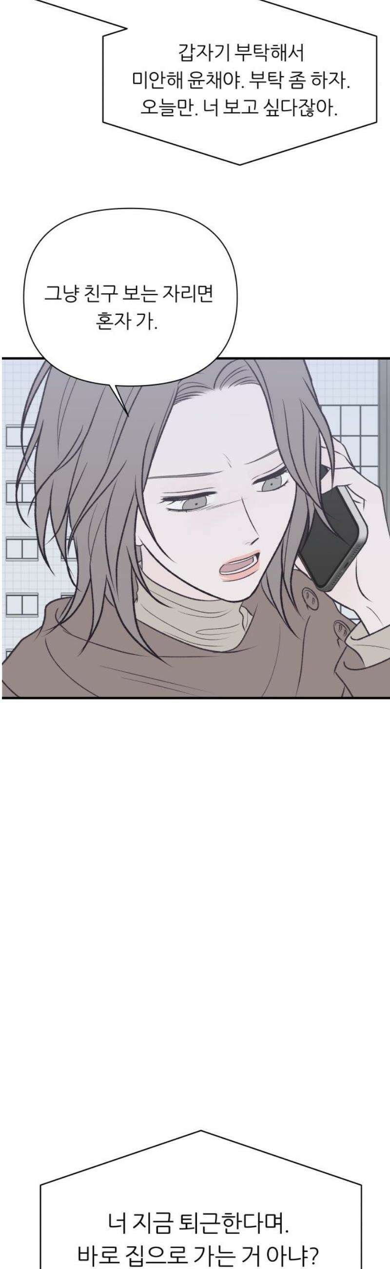 문스트럭 고층빌딩에서 떨어진 그 개미는 14화 14