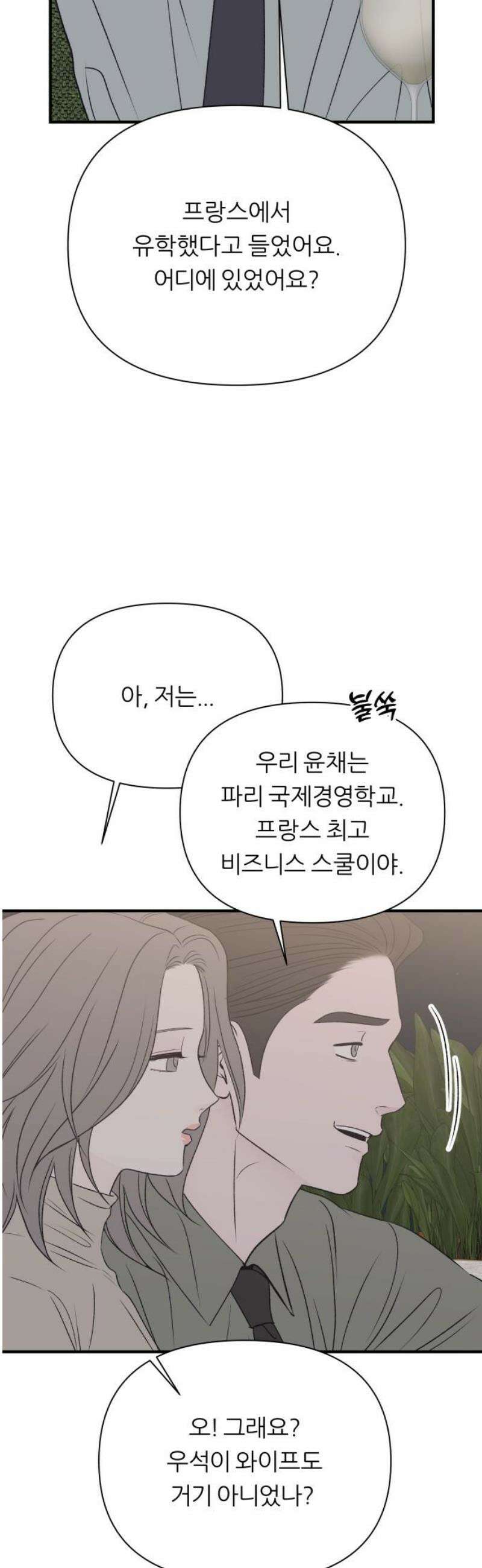 문스트럭 고층빌딩에서 떨어진 그 개미는 14화 35