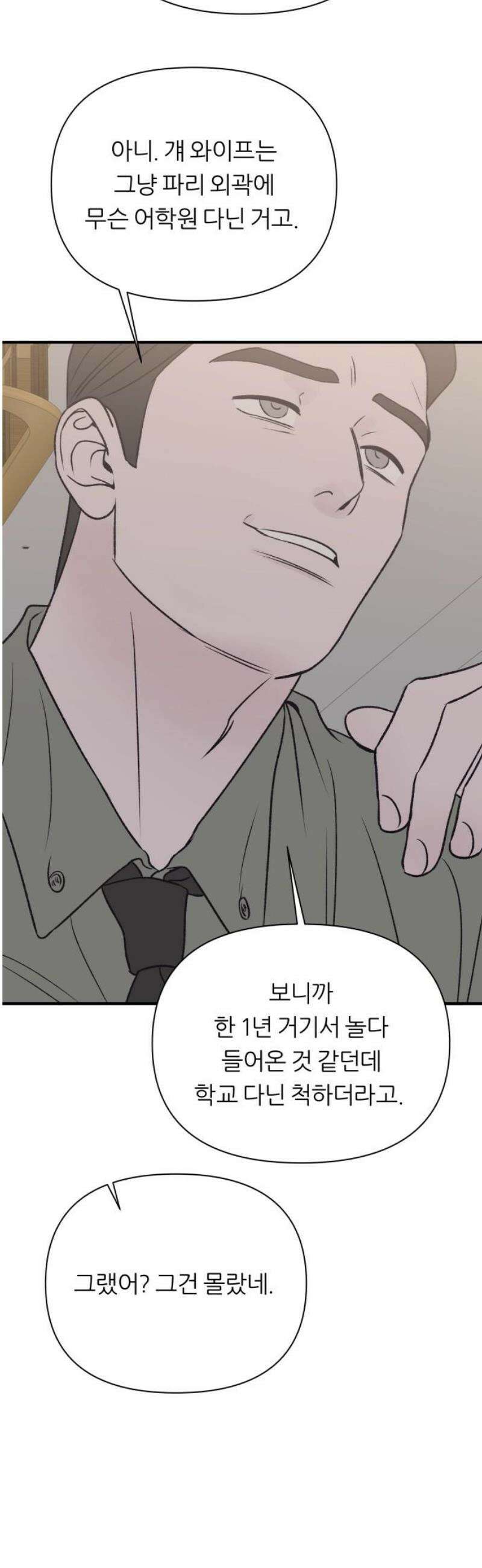 문스트럭 고층빌딩에서 떨어진 그 개미는 14화 36