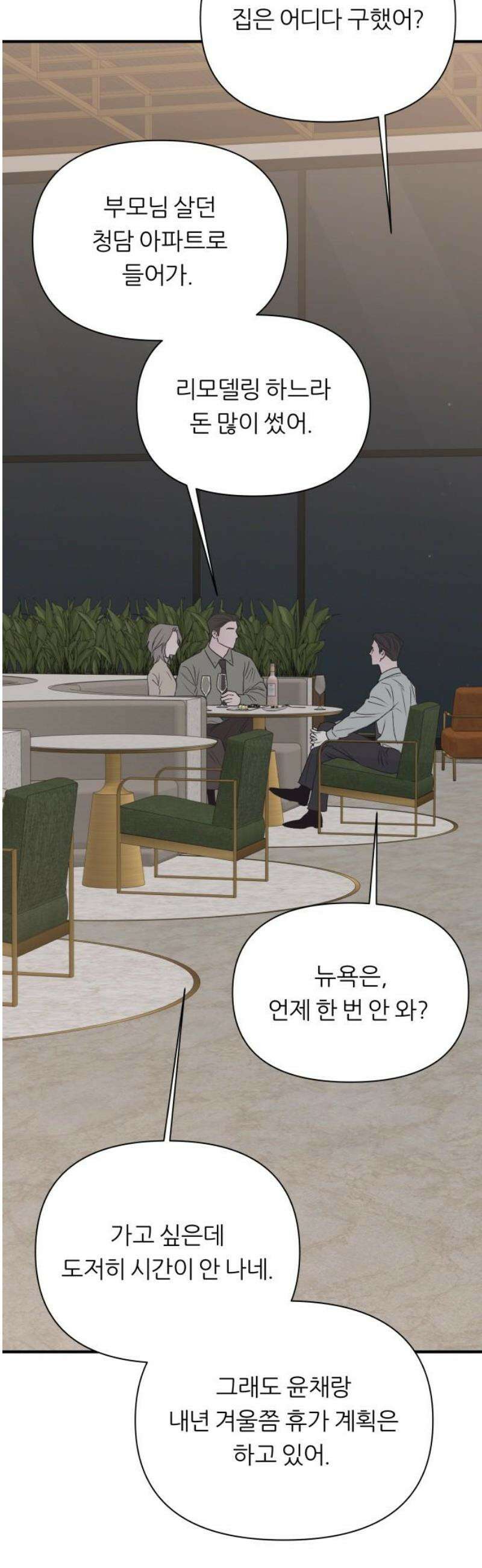 문스트럭 고층빌딩에서 떨어진 그 개미는 14화 38